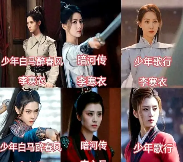 千金策略 同一角色不同演员，《暗河传》vs《少年歌行》，差别很明显